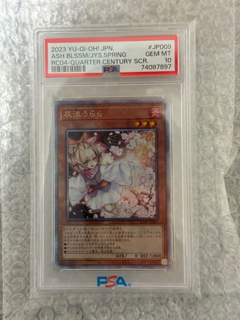 灰流うらら PSA 10 クォーターセンチュリーシークレットレア