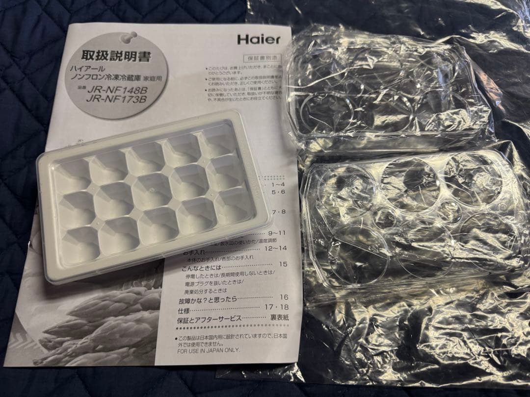 【札幌限定】一人暮らしセット　ハイアール 冷蔵庫・洗濯機