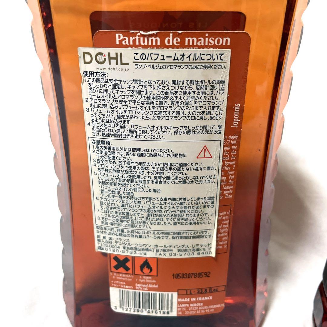 【正規品】ランプベルジェ　ミント2本　オイル　希少　DOHL