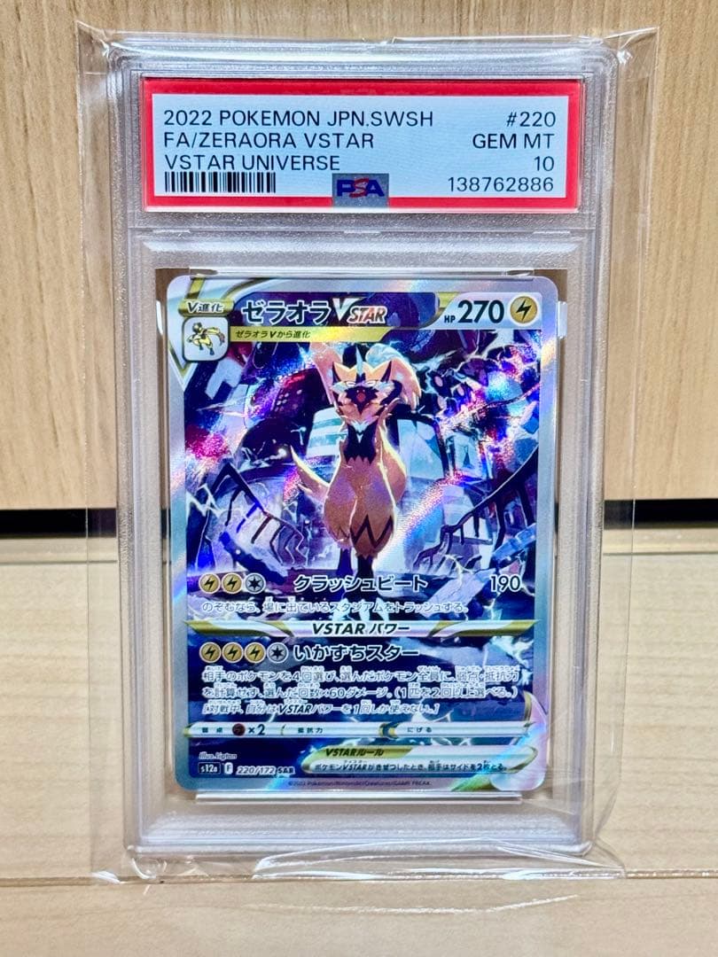 PSA10 ゼラオラVSTAR SAR S12a VSTARユニバース 220/
