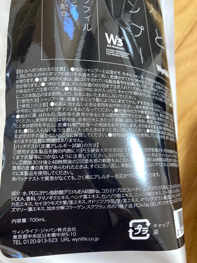 新品未開封　木木とシャンプー リフィル・トリートメントリフィルセット