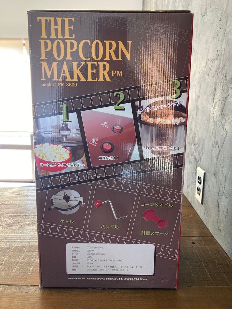 THE POPCORN MAKER PM-3600 ビッグサイズ