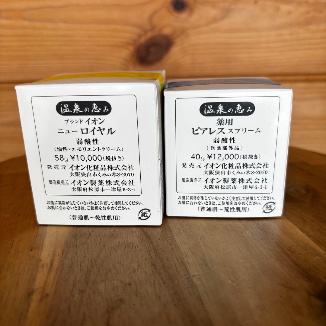 ピアレススプリーム 温泉の恵み フェイスクリーム 40g ロイヤル　58g