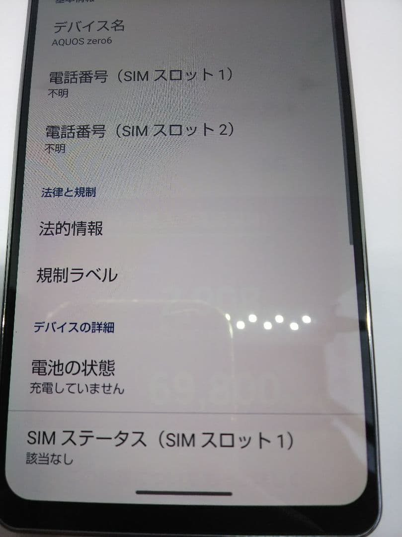 AQUOS zero6 SH-RM18 android13 Simフリー②