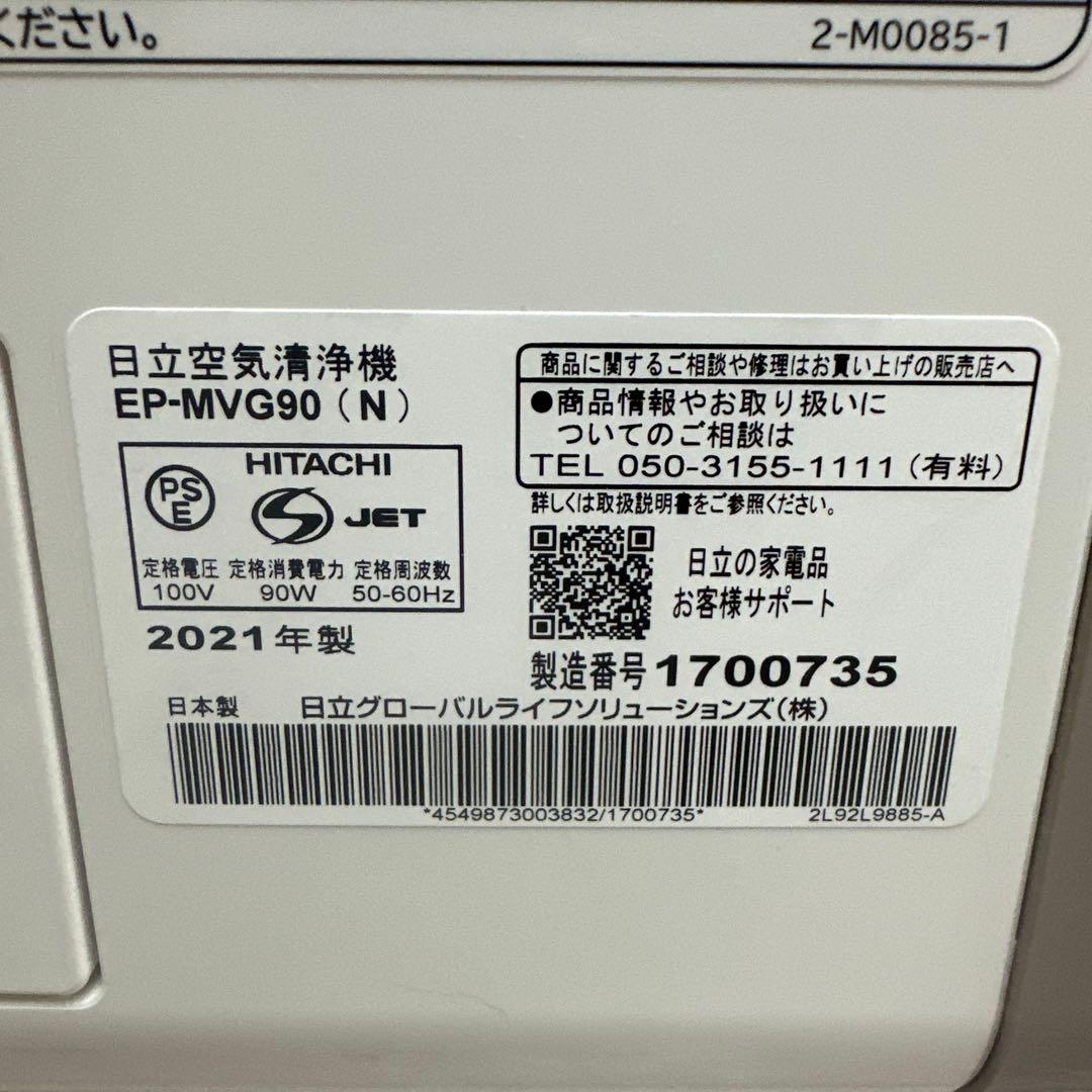 HITACHI 日立 空気清浄機 2021年製 EP-MVG90