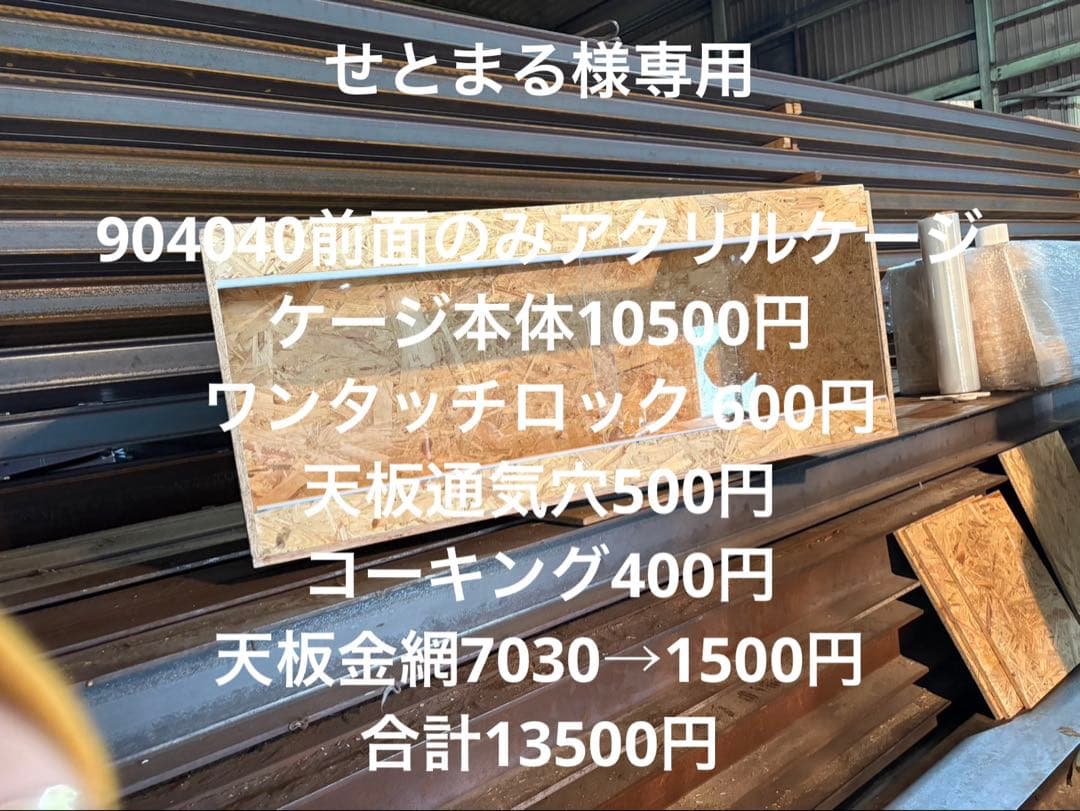 せとまる　904040