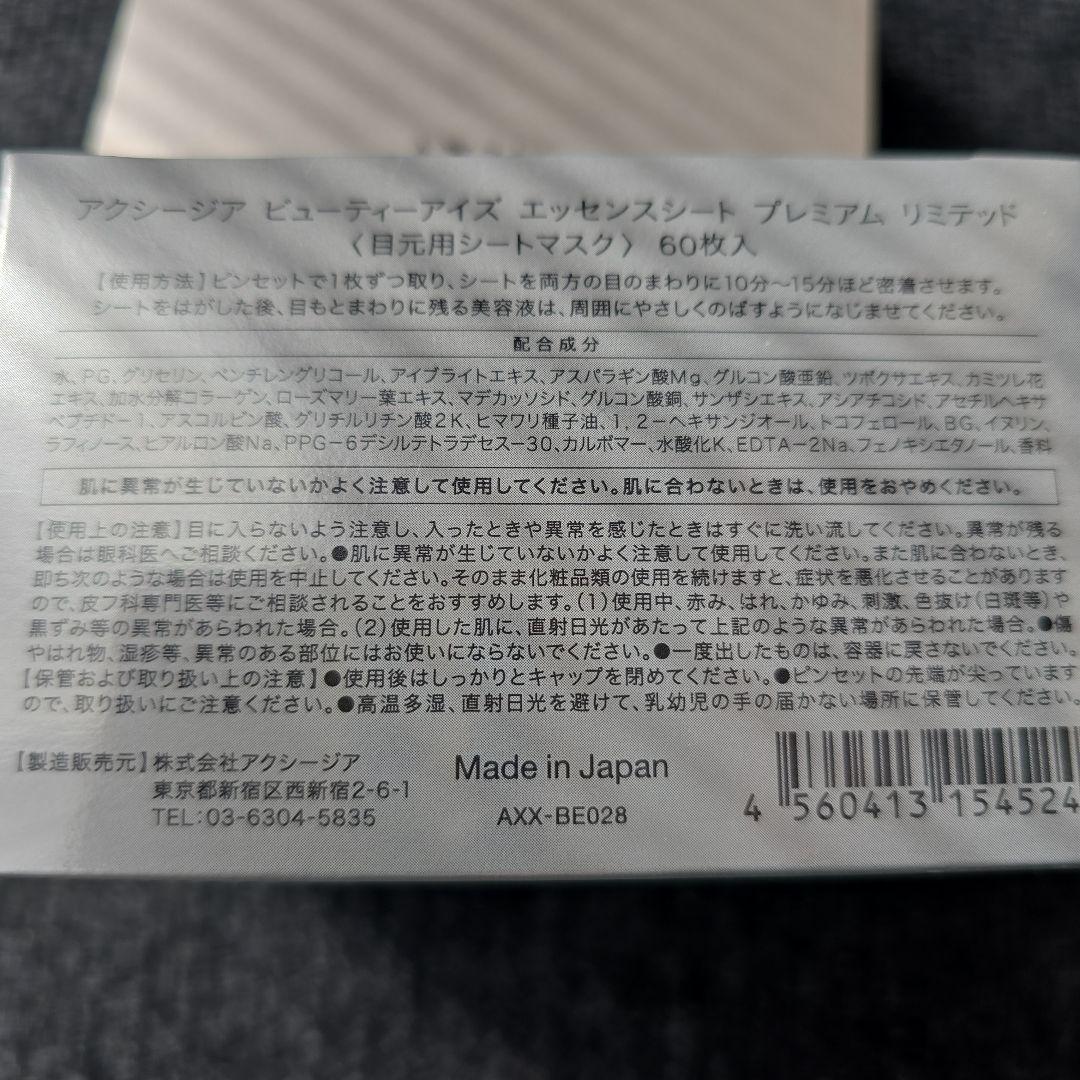 Axxzia ビューティーアイズエッセンスシートリミテッド2箱