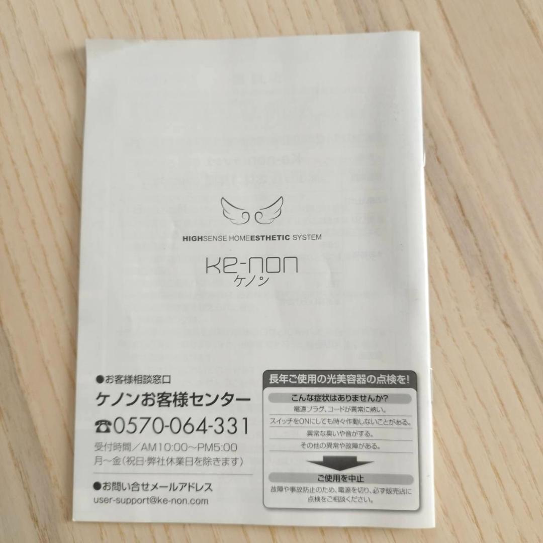 【匿名配送】ケノン フラッシュ脱毛器 エムテック NIPL-2080