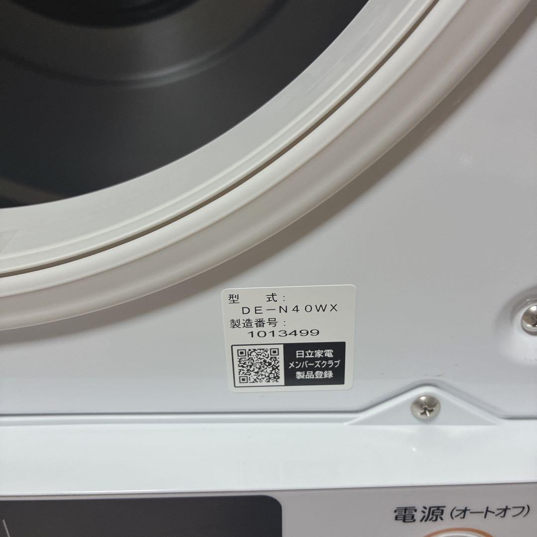 【未使用】HITACHI 衣類乾燥機 DE-N40WX