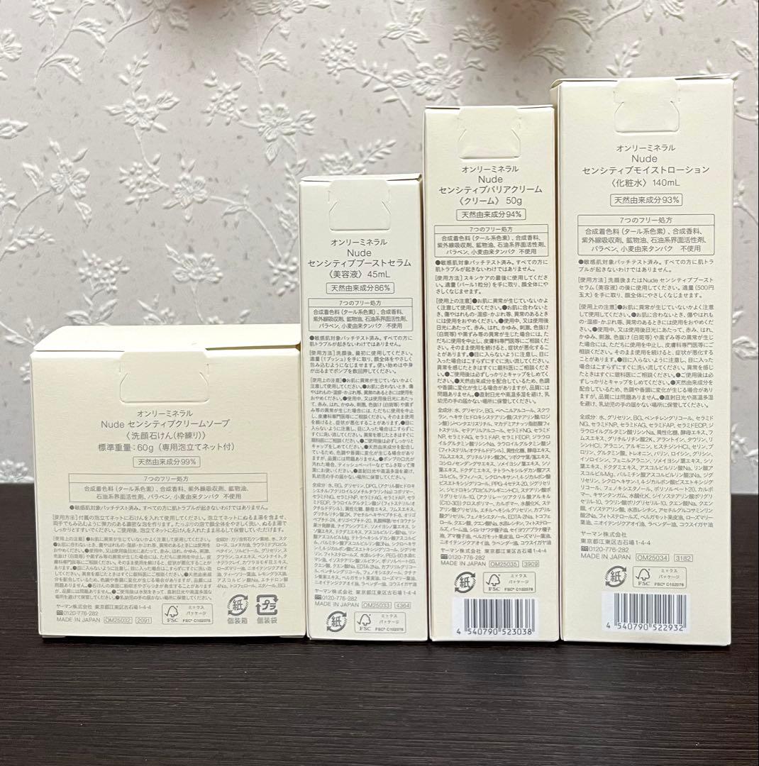 ONLY MINERALS スキンケアセットNude センシティブセラムクリーム