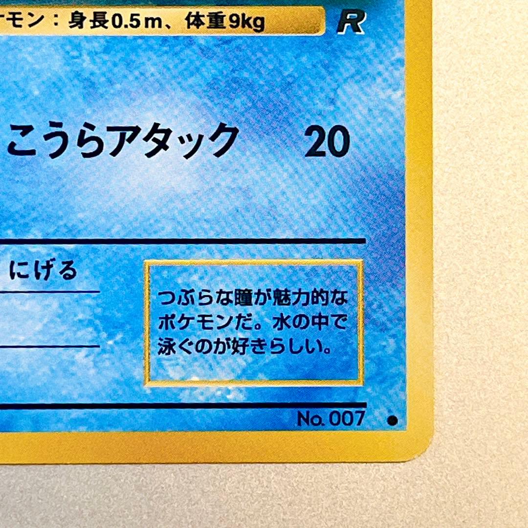 【旧裏・美品】ゼニガメ No.007 ● こうらアタック 第4弾拡張パック 希少