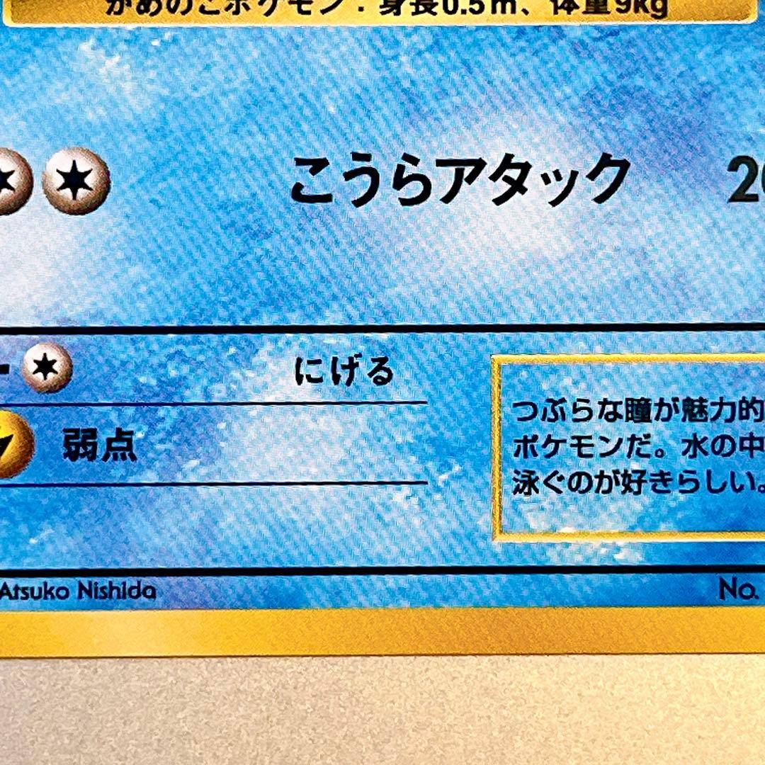 【旧裏・美品】ゼニガメ No.007 ● こうらアタック 第4弾拡張パック 希少
