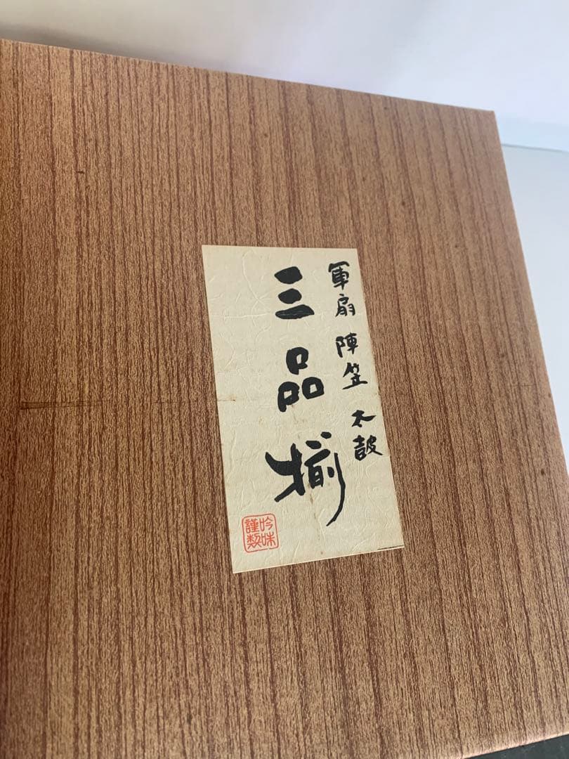 【美品】兜飾り　五月人形　龍王作　端午の節句　ガラスケース入り　三品付き