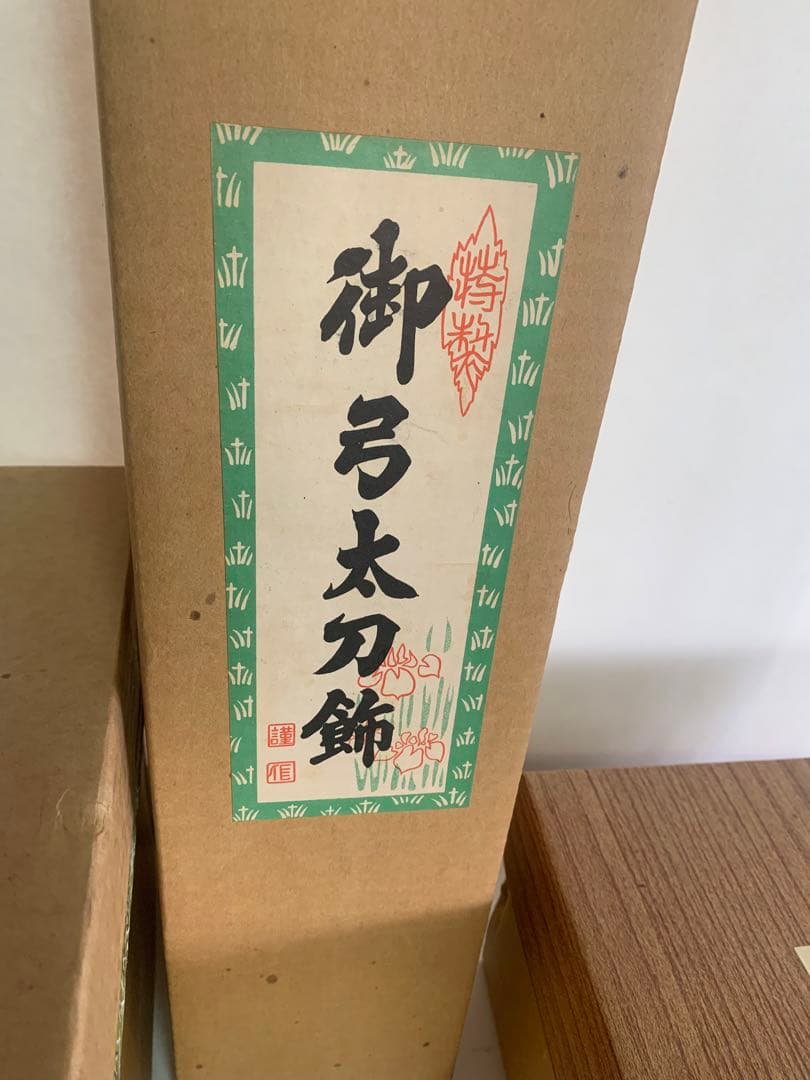 【美品】兜飾り　五月人形　龍王作　端午の節句　ガラスケース入り　三品付き