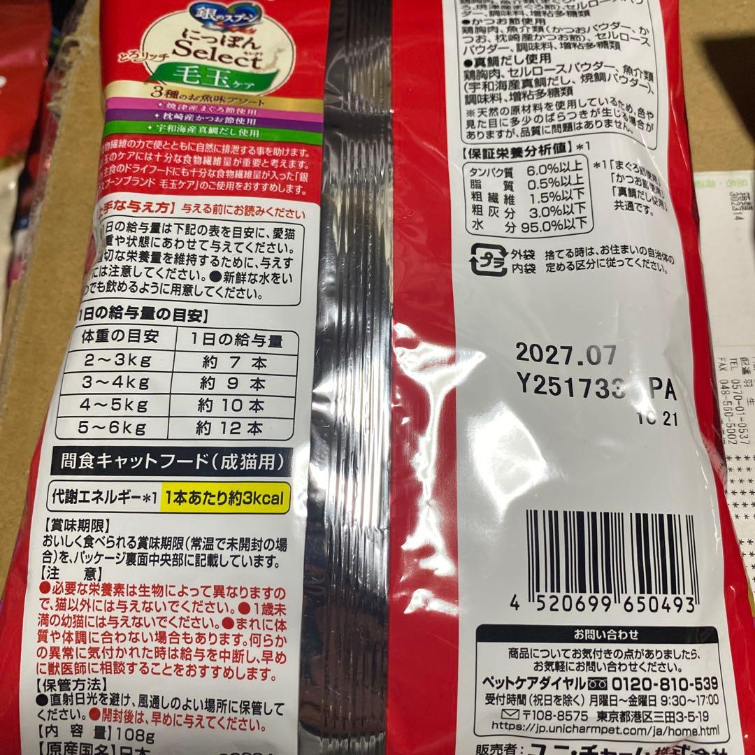 ユニチャーム とろリッチ アソート3袋