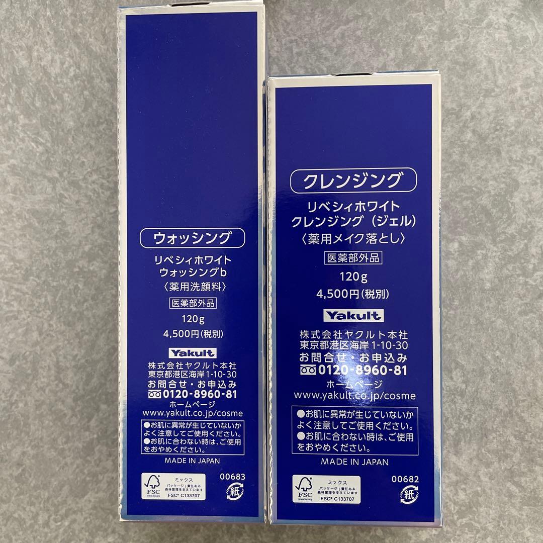 【ヤクルト化粧品】リベシィホワイトクレンジングジェル・ウォッシング