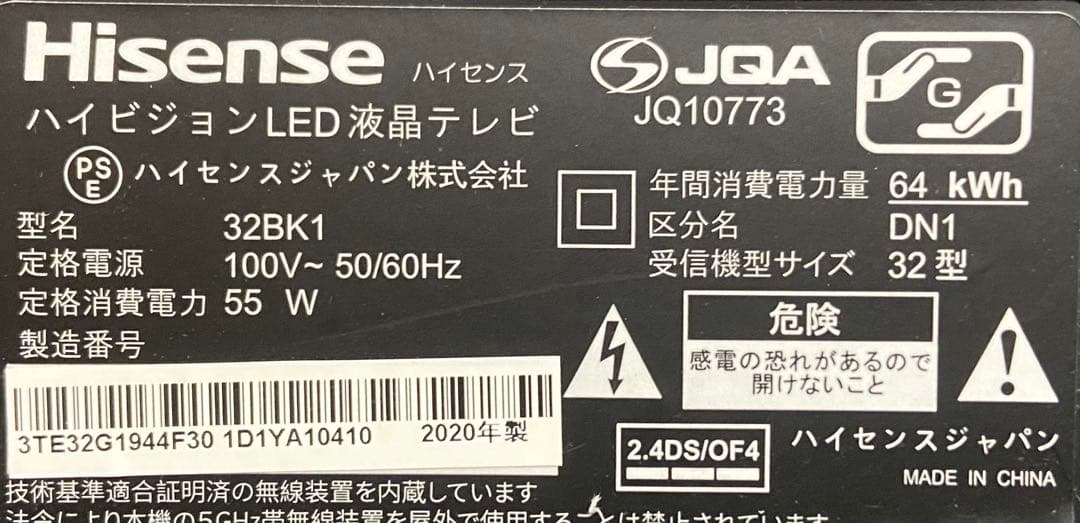【すぐ使えます】Hisense 32型液晶テレビ JQ10773｜付属品あり