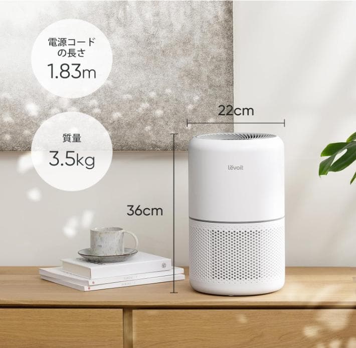 新品未使用　Levoit Core300S 空気清浄機