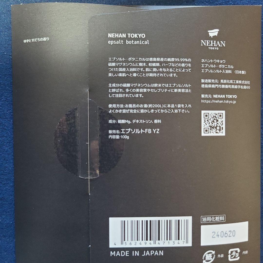 NEHAN TOKYO ボディソープ 400ml&エプソムソルト入浴料