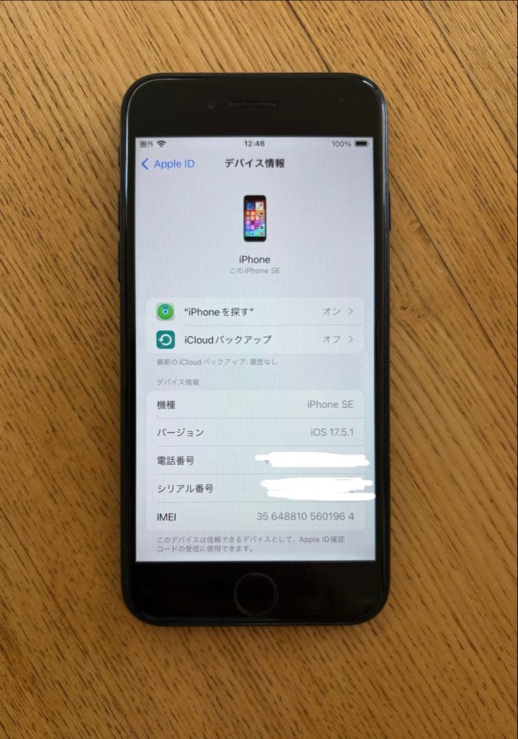 美品　iPhone SE 第2世代　ブラック　64GB