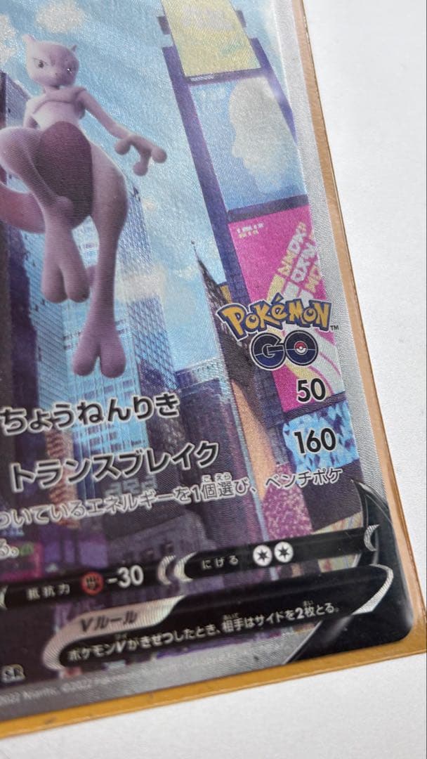 【美品】ミュウツーV SA ポケモンカード