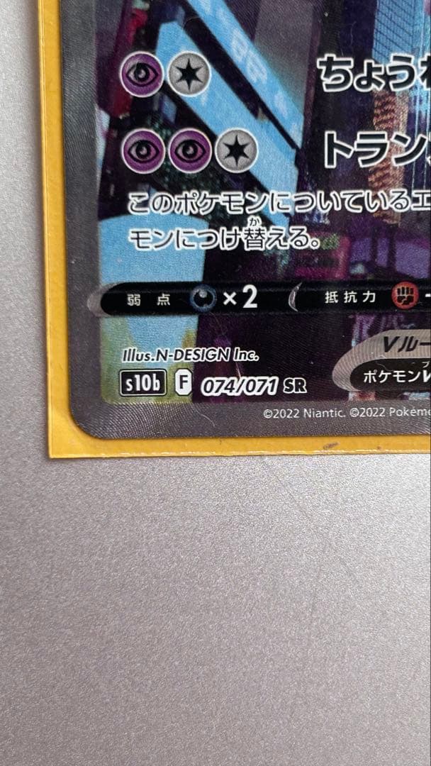 【美品】ミュウツーV SA ポケモンカード