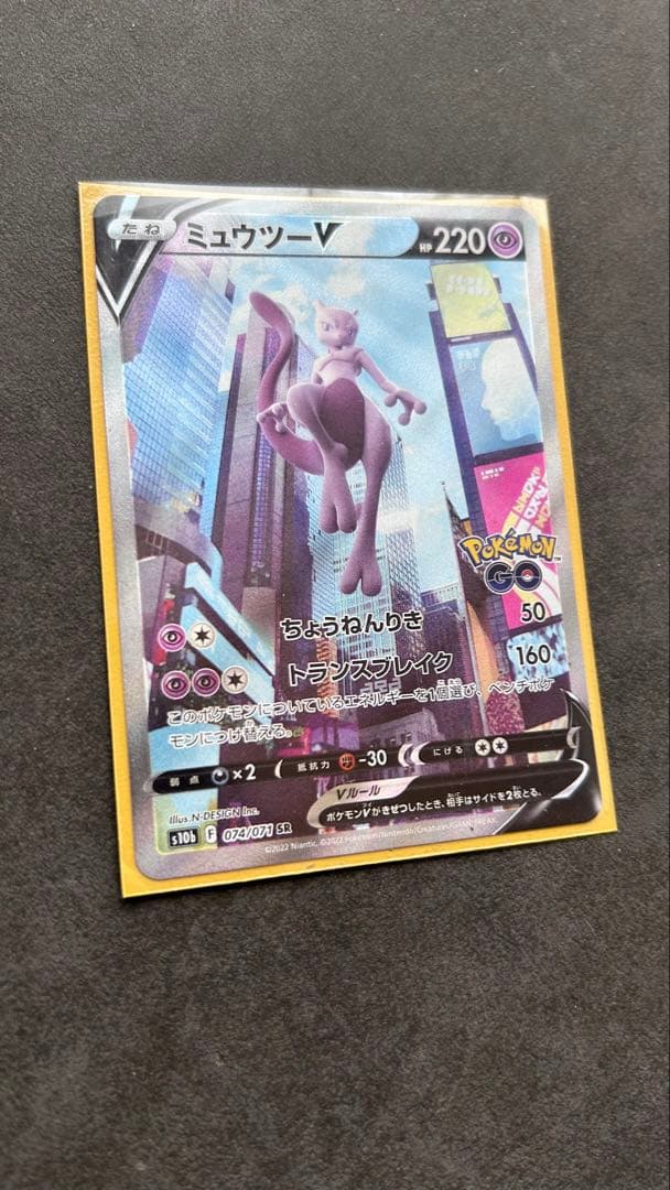 【美品】ミュウツーV SA ポケモンカード