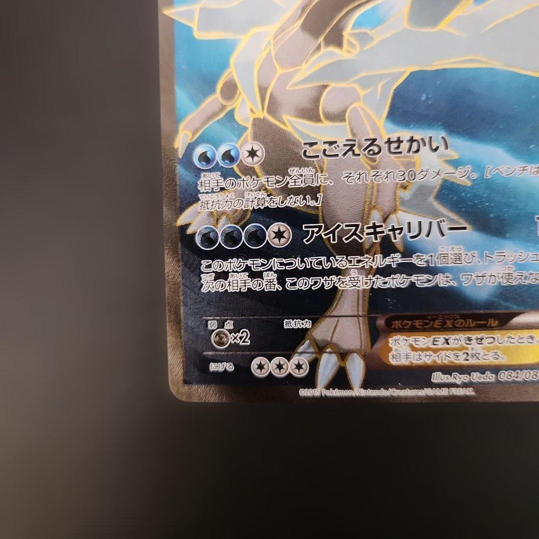ポケモンカード キュレムEX 084/081 バンデットリング