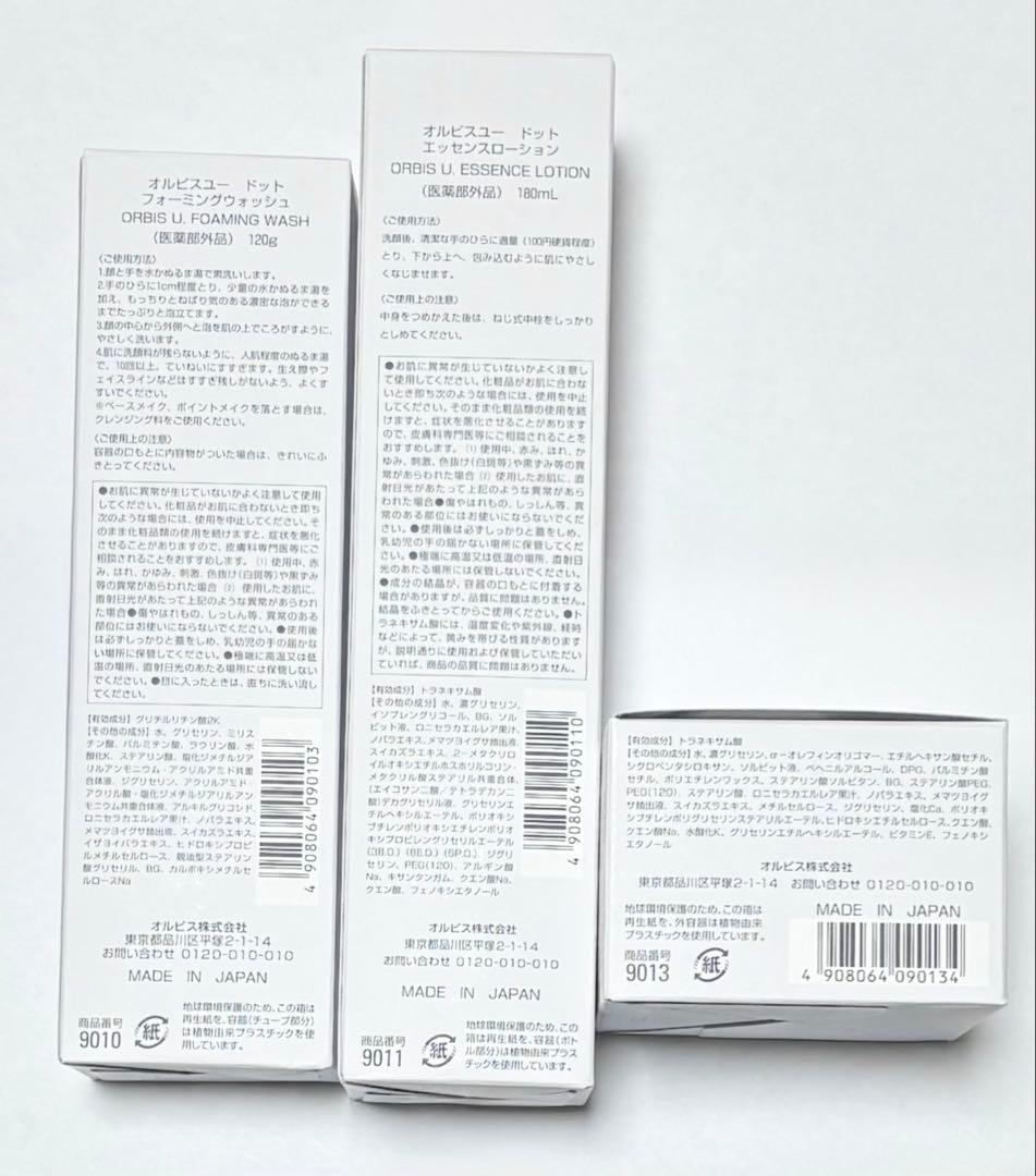 オルビスユードット 3点セット　オルビス ORBIS スキンケア