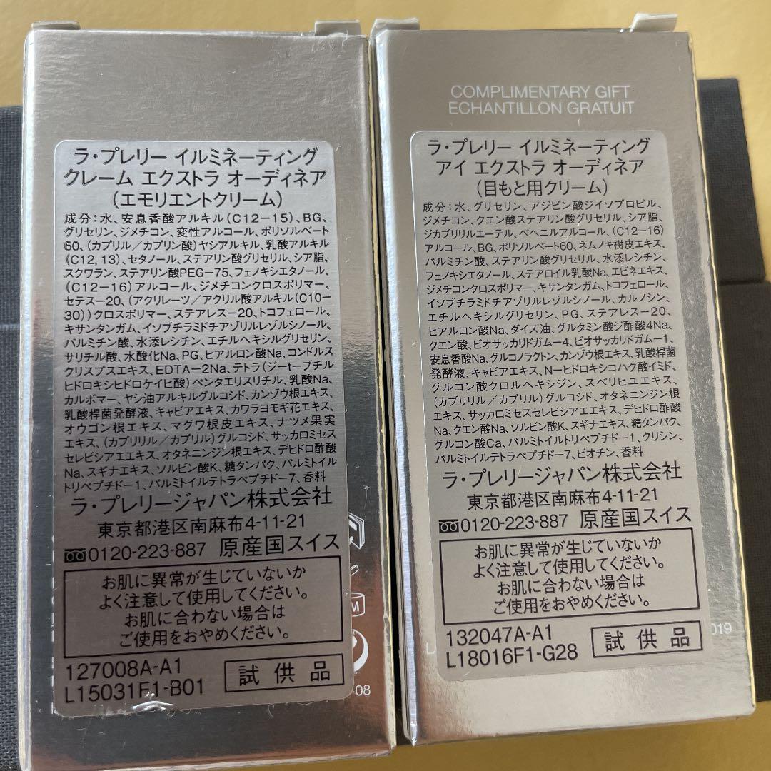ラプレリー　イルミネーティング　アイ　エクストラ　オーディネア　 サンプル