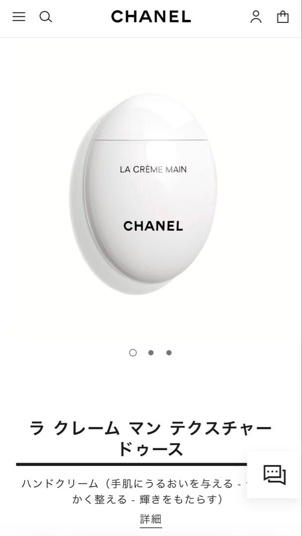 【CHANEL】ラ クレーム マン テクスチャー ドゥース