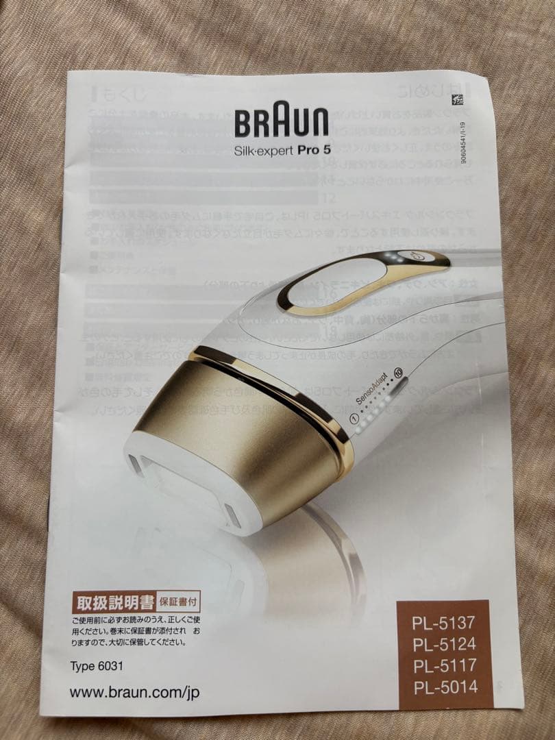 ブラウン　シルクエピ　LS5160R1脱毛器
