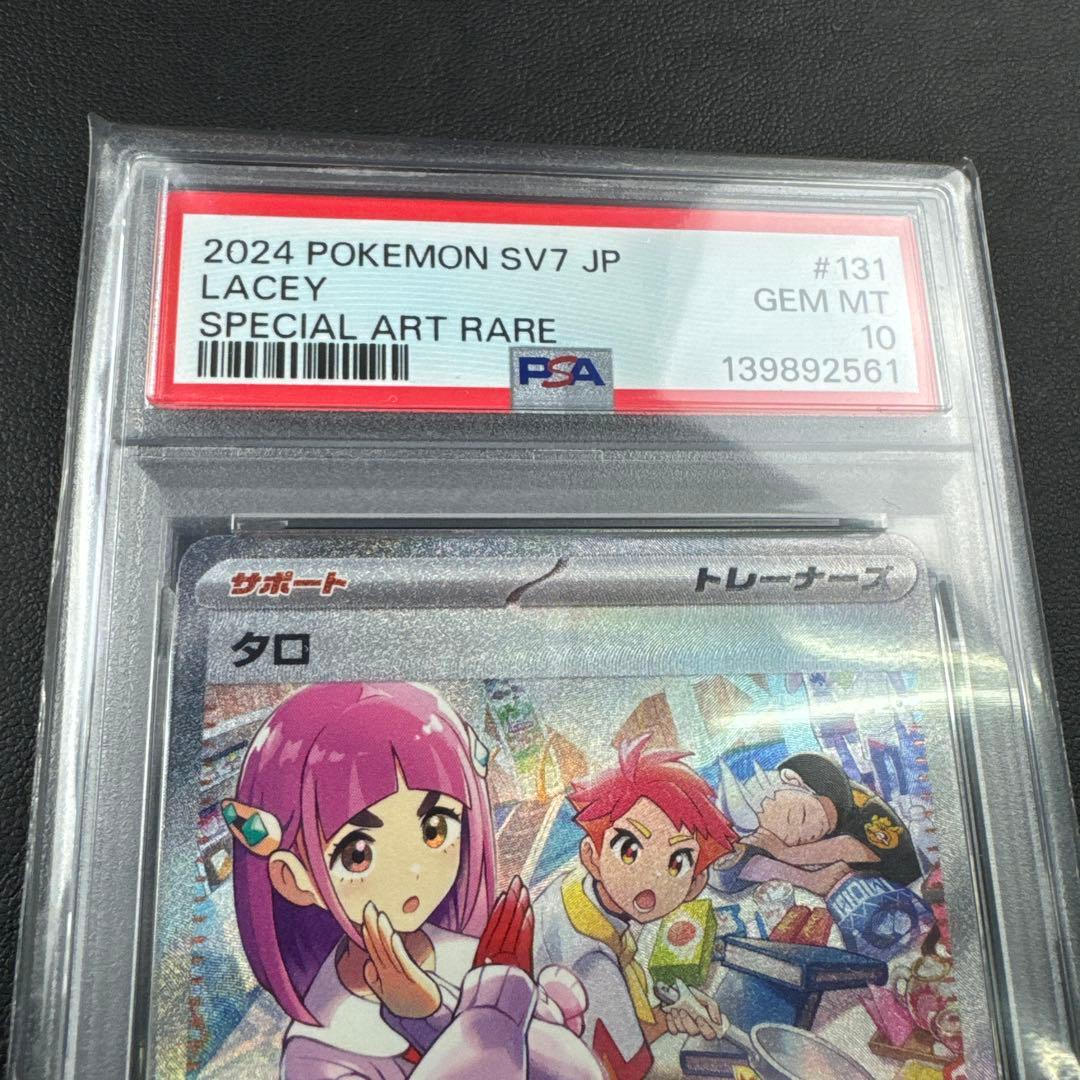 ポケモンカード タロ SAR SV7 ステラミラクル 131 ポケカ ポケモン