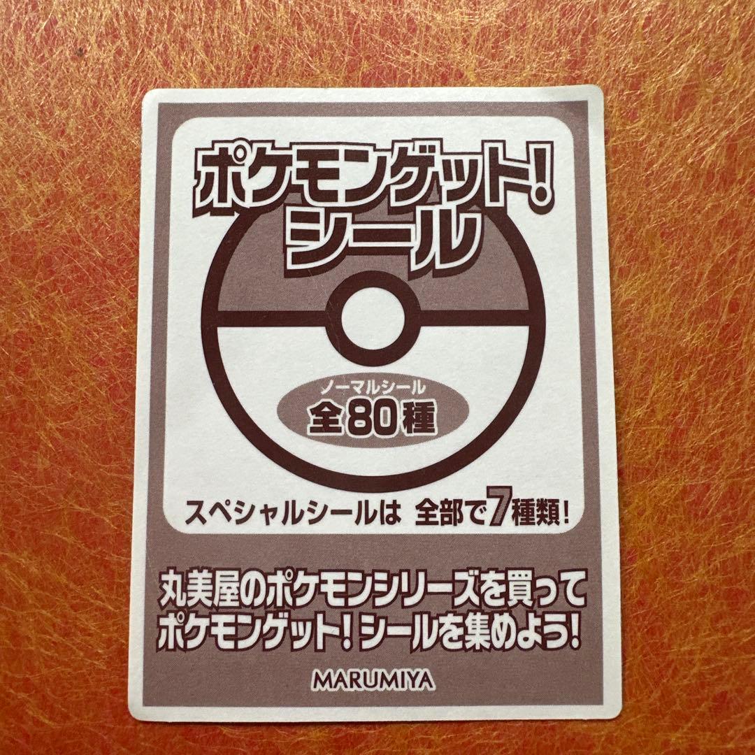 超希少　激レア　丸美屋　ポケモンゲットシール　限定ステッカー　ミュウ