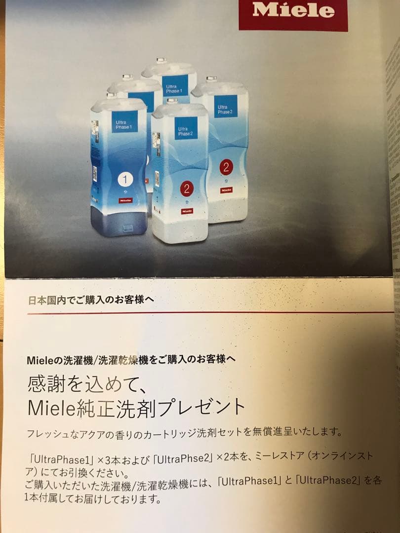 ‼️Spring SALE ‼️Miele ミーレ 洗濯洗剤　新品(CP付き)