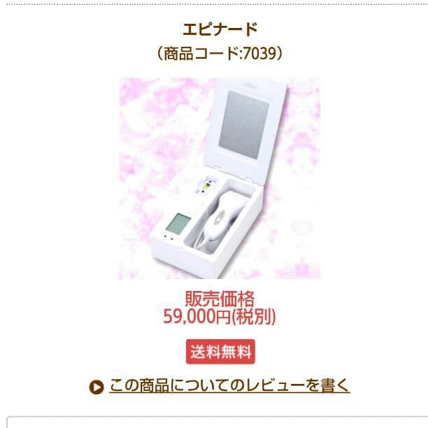 エピナード 脱毛機 光フェイシャル