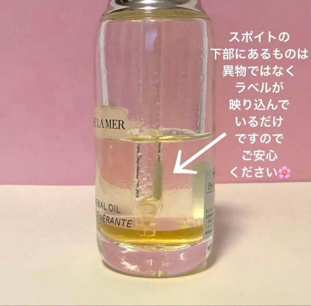 【27000円近くお値引き中】百貨店購入 ラメール リニューアルオイル 30ml