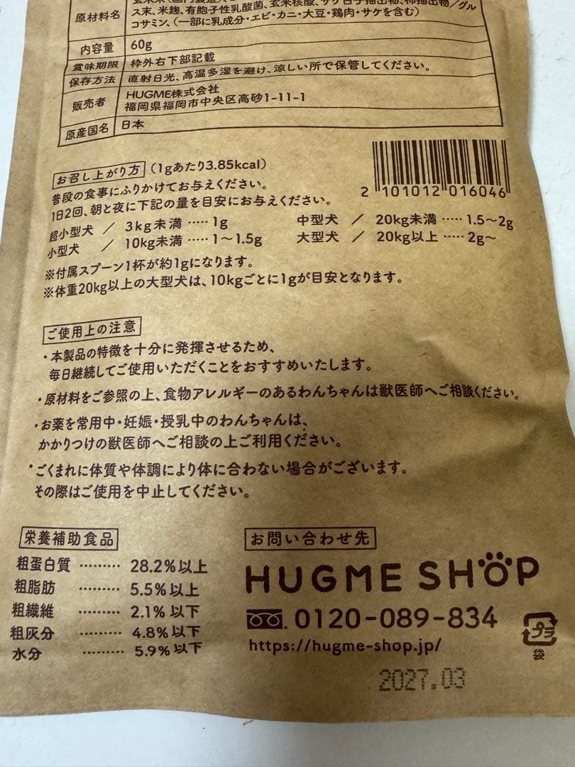 aikona HUGME Shop 2袋