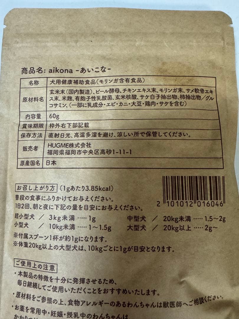 aikona HUGME Shop 2袋