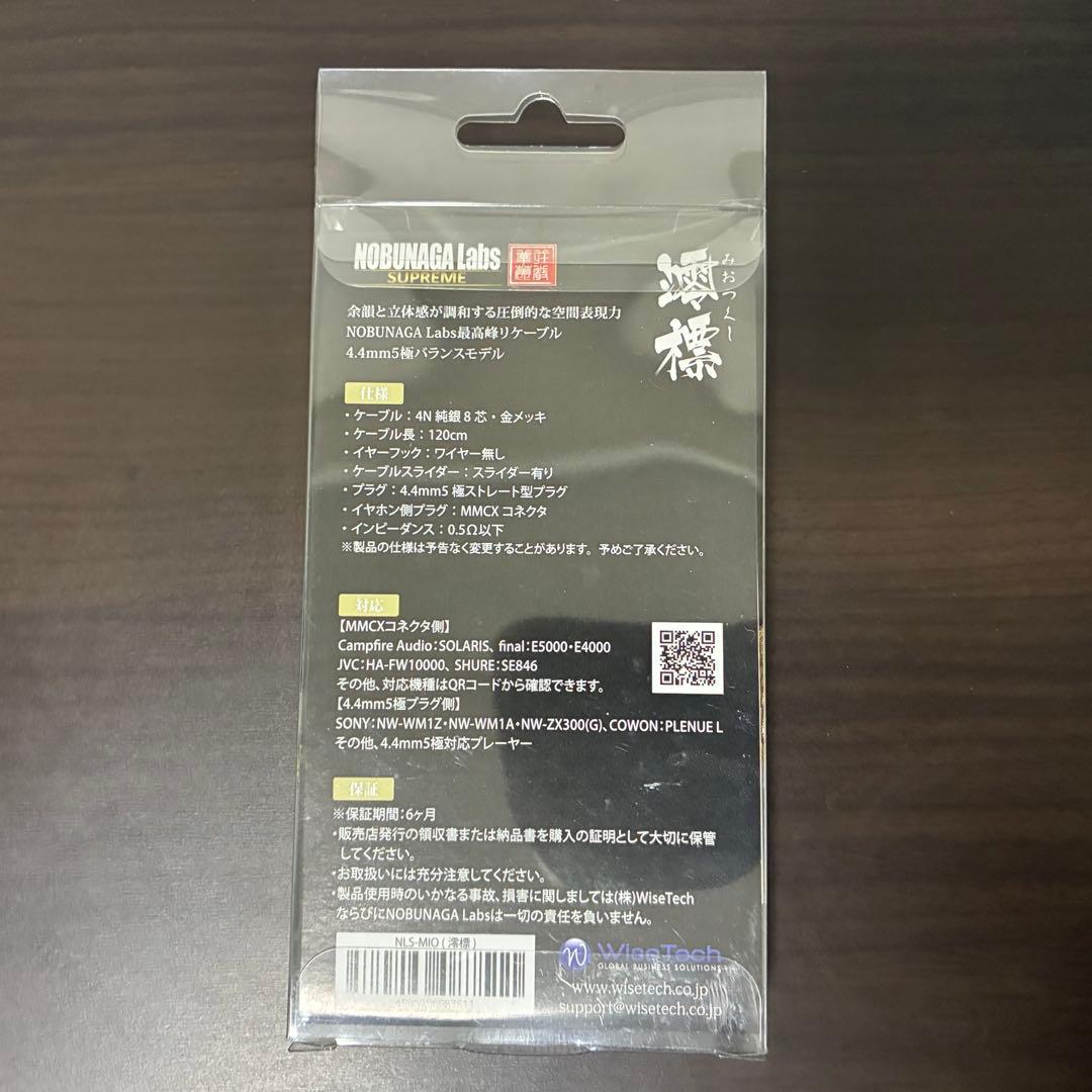 NOBUNAGA Labs リケーブル 澪標 4.4mm5極バランス/MMCX