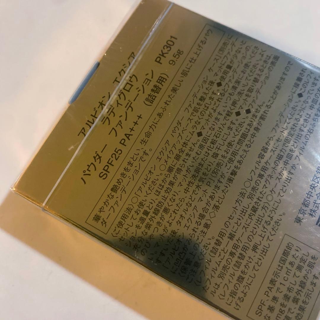 アルビオンエクシア 　ラディグロウパウダーファンデーション