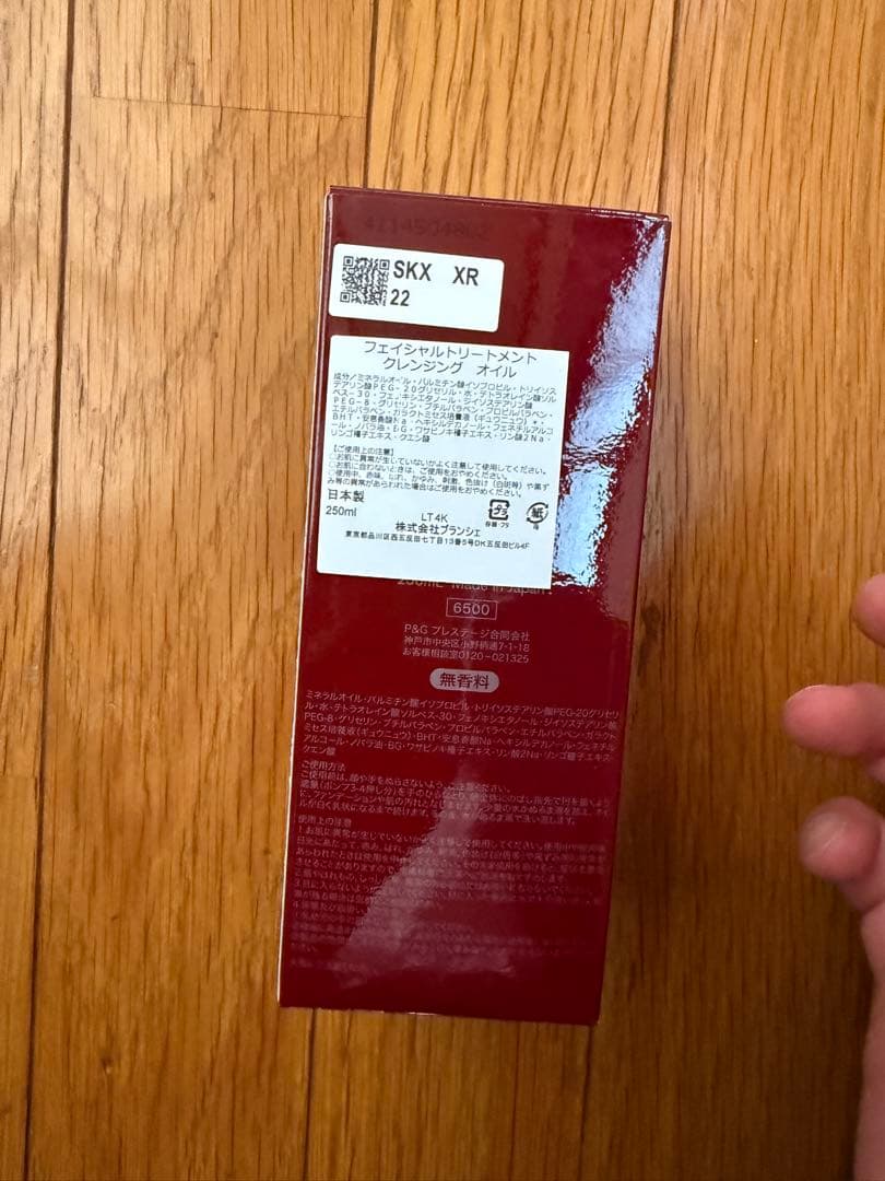 SK-2 フェイシャルとりートメントクレンジングオイル250ml