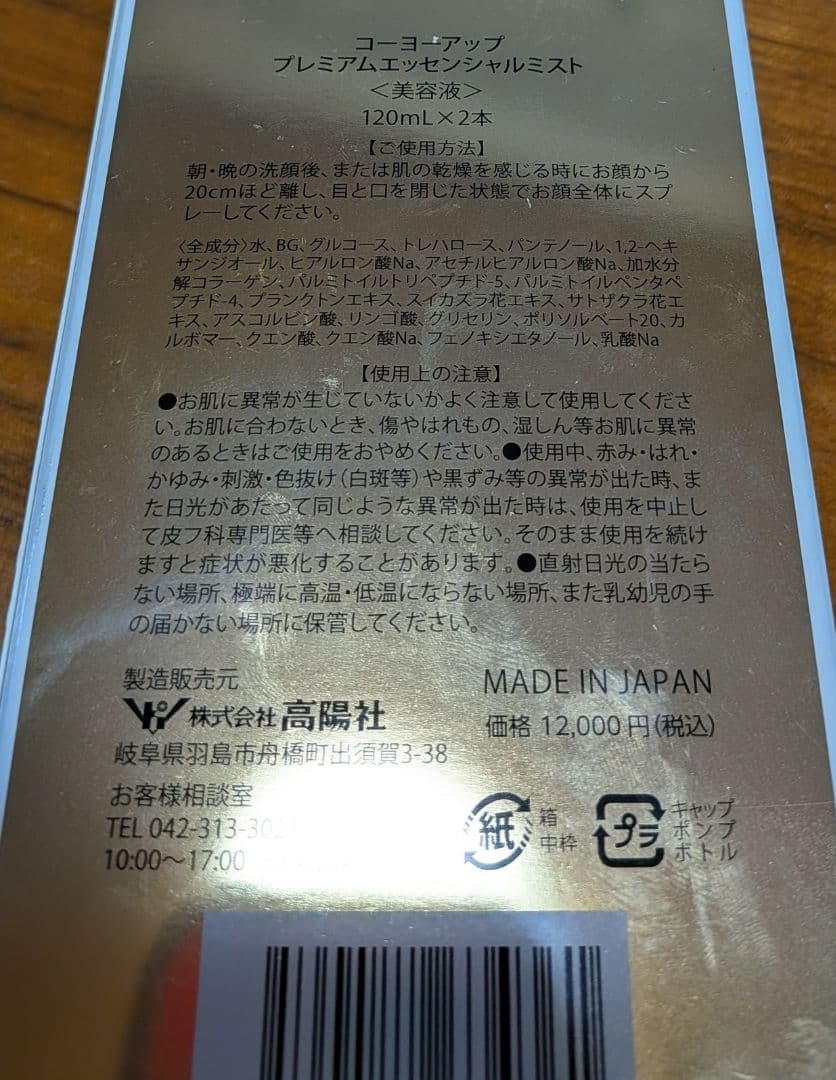 KoyoUp プレミアムエッセンシャルミスト 120mL 2本セット