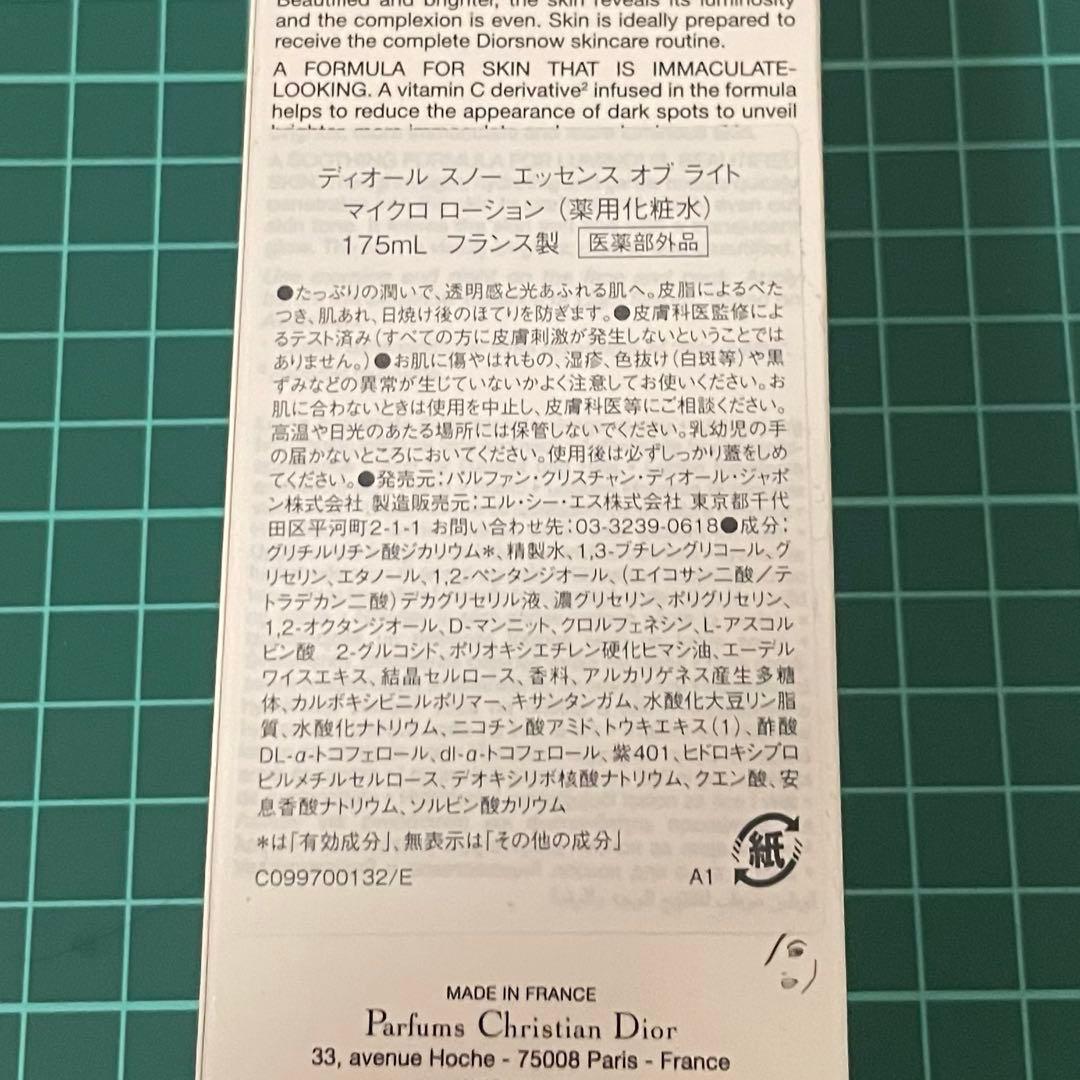 Dior スノーエッセンスオブライトマイクロローション（薬用化粧水）175ml