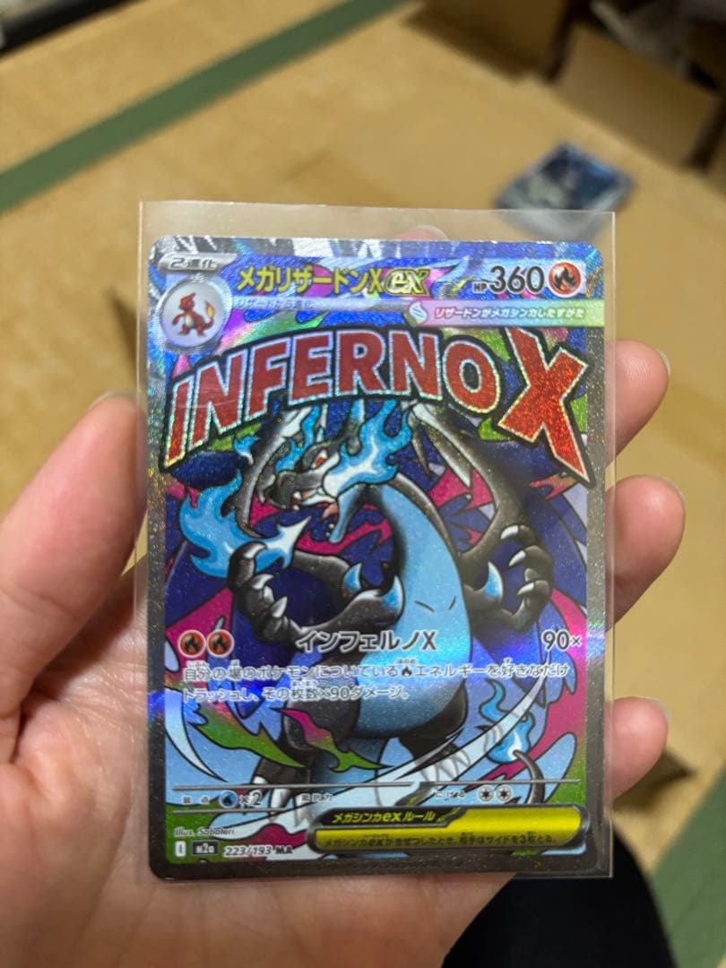 メガリザードンX ex 223/193MAとポケモンカードまとめ売り