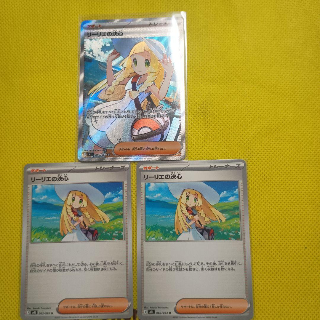 ポケモンカード リーリエの決心 SRメガブレイブノーマルリーリエオマケ2枚付き