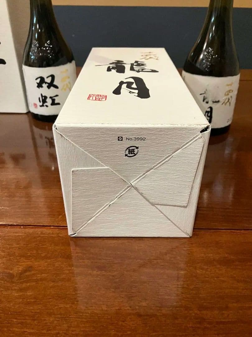 十四代　双虹　空瓶　未洗浄