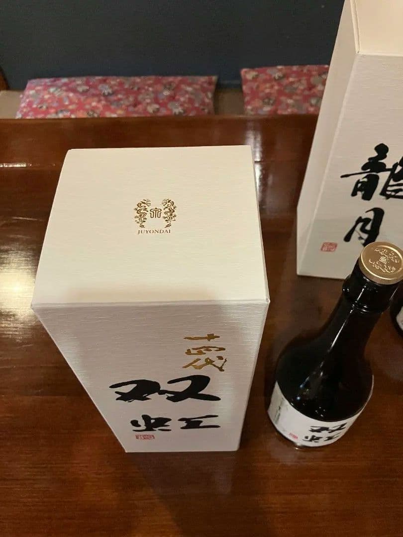 十四代　双虹　空瓶　未洗浄