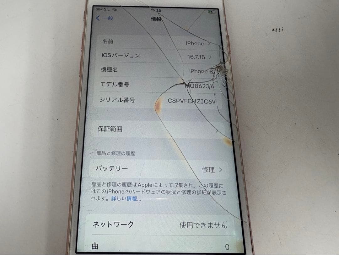 iPhone8 256￼GB ゴールド　バッテリー残量…78%