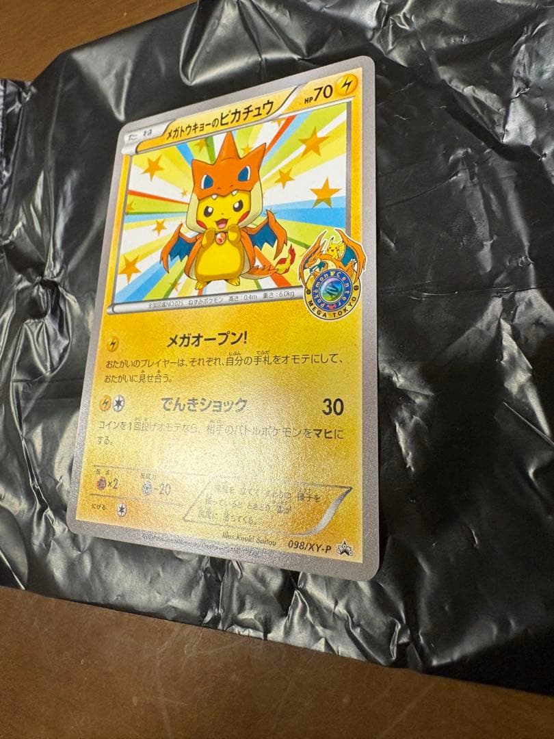 美品 メガトウキョーのピカチュウ PROMO ポケモンカード ポケカ